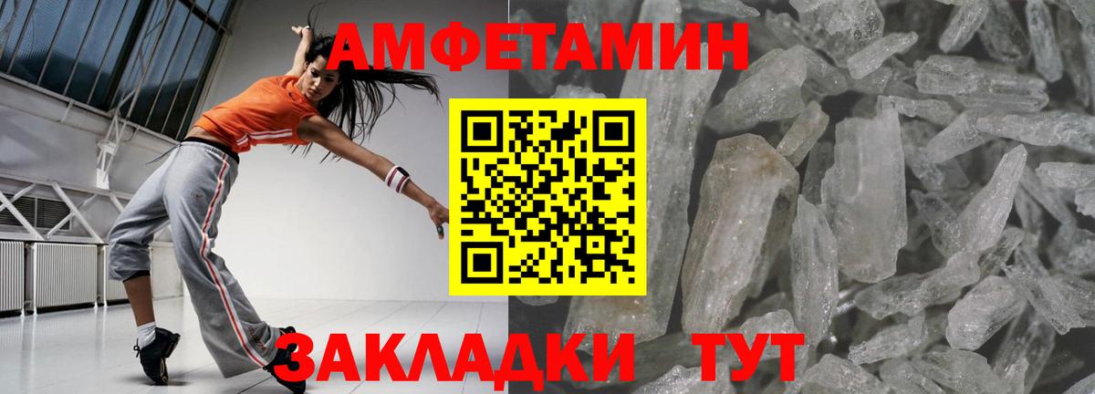 АМФ  Вход с VPN  Владивосток  Амфетамин Розовый 