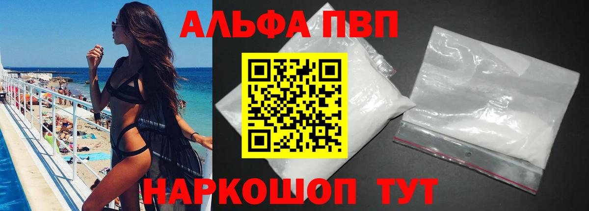 Alpha-PVP мука  Вход с VPN  Владивосток 
