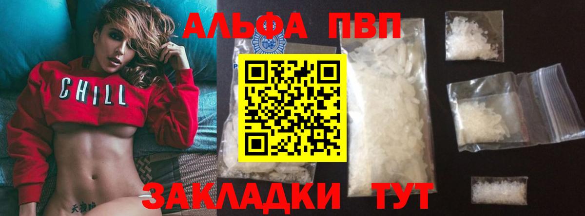 Альфа ПВП мука Владивосток