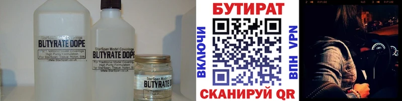 Бутират жидкий экстази  Владивосток 