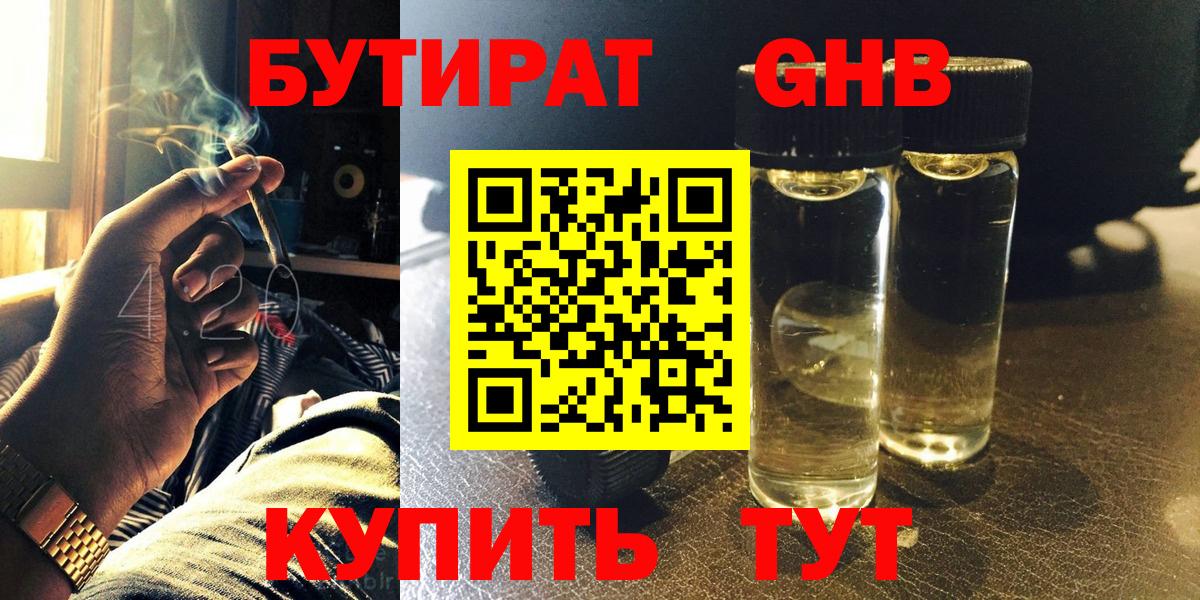 Владивосток  БУТИРАТ GHB  Вход с VPN 