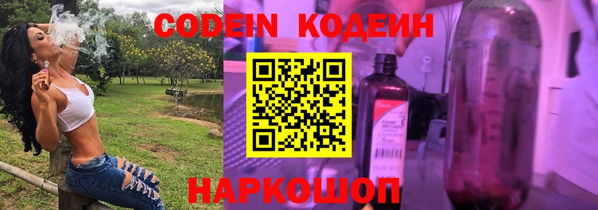 Codein напиток Lean (лин) Владивосток