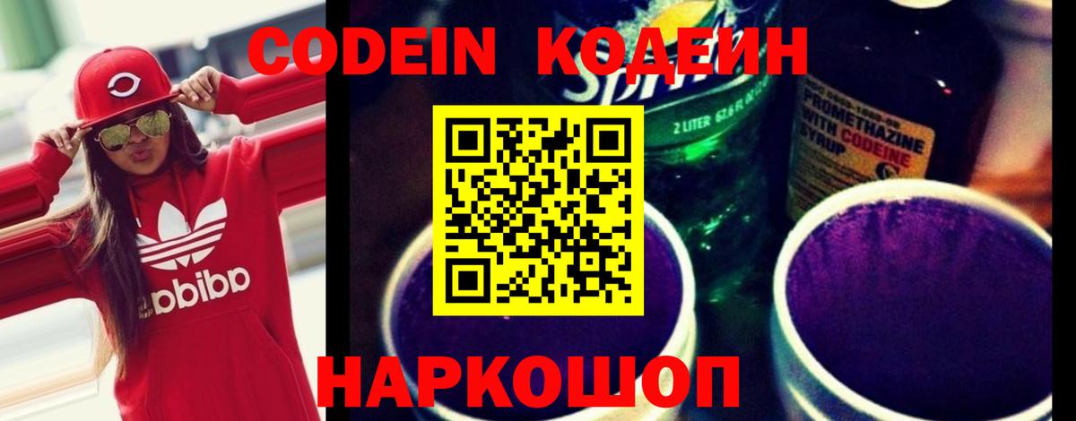 Владивосток  Кодеин напиток Lean (лин)  Вход с VPN  Кодеиновый сироп Lean Purple Drank 