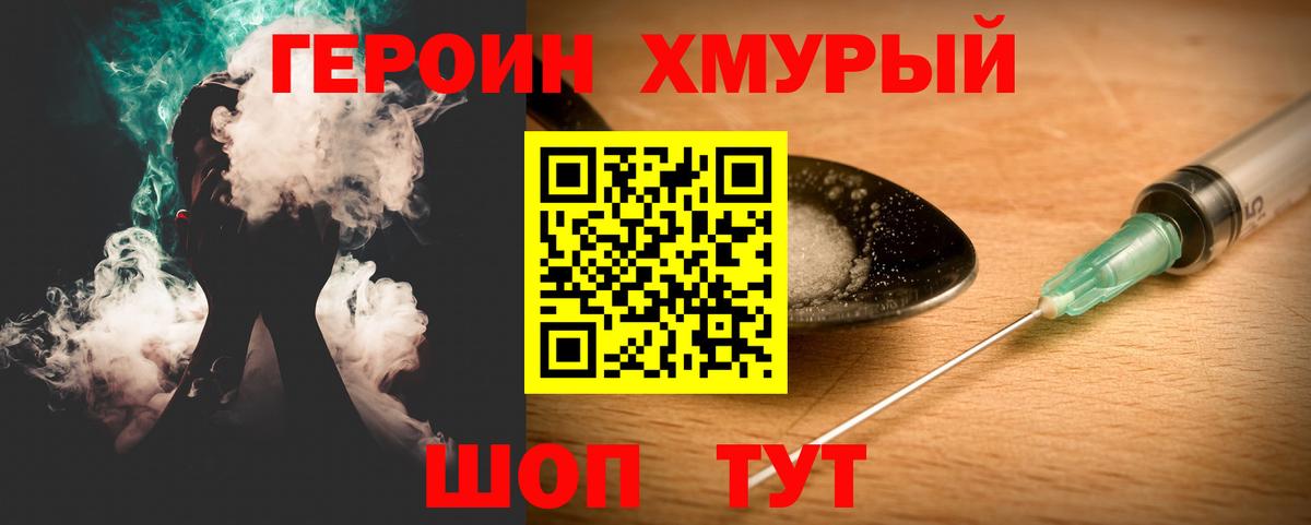 Владивосток  Героин хмурый  Героин  Вход с VPN 