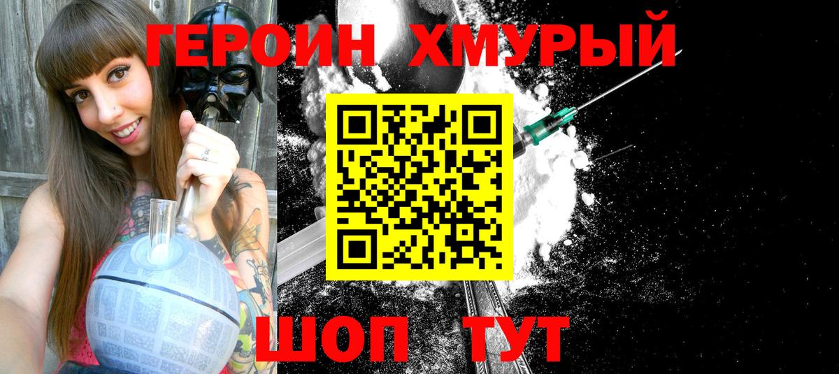 Героин VHQ Владивосток