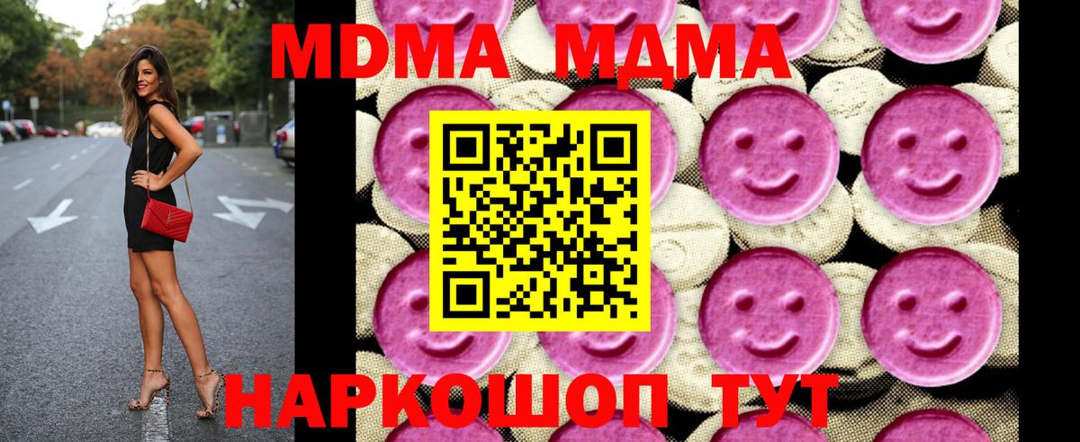 МДМА кристаллы Владивосток