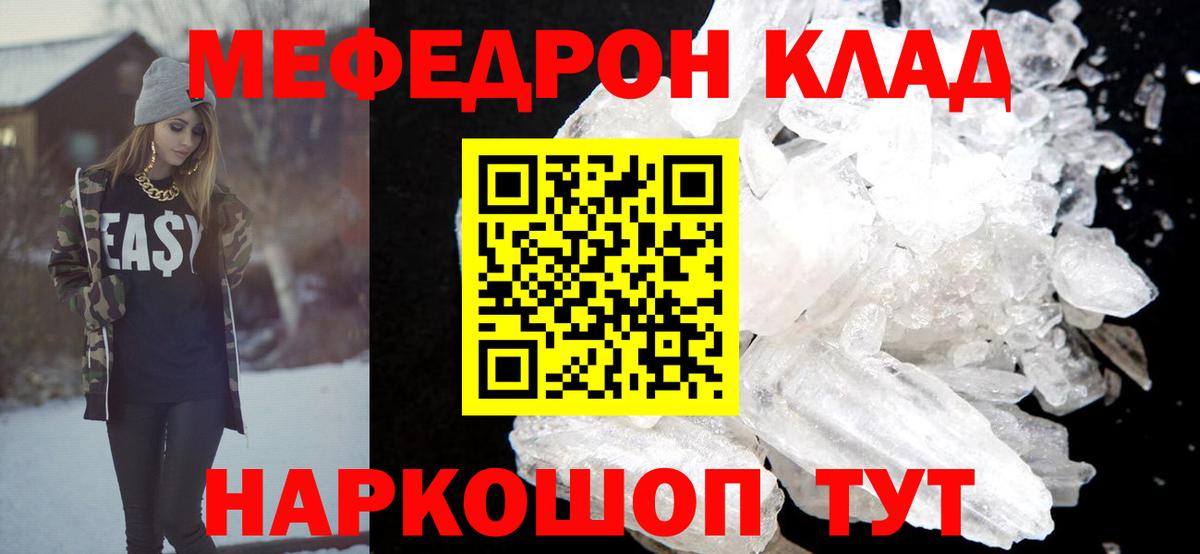 Меф мяу мяу кристаллы Владивосток